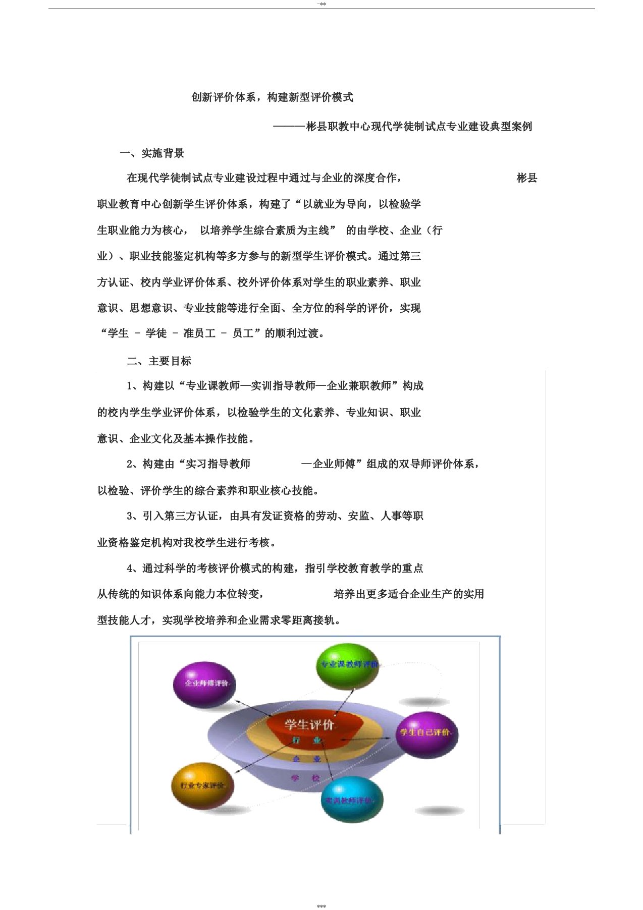 现代学徒制典型案例