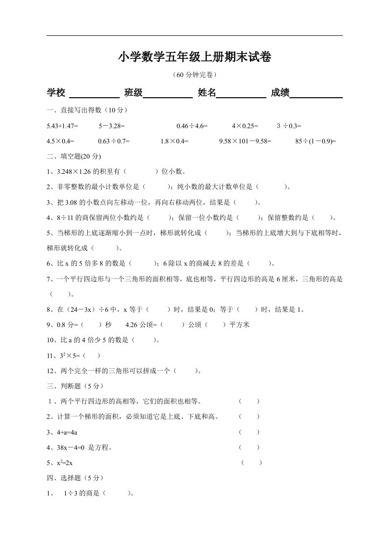 小学数学五年级上册期末试卷