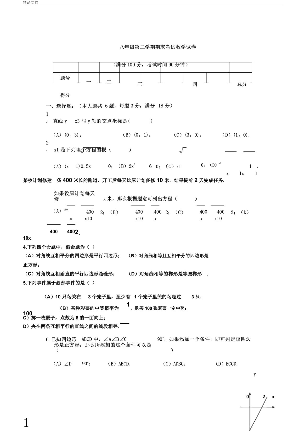 上海学习教育版初中数学八年级下册期末测试题