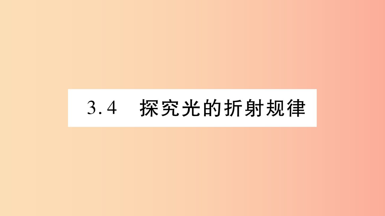 2019年八年级物理上册