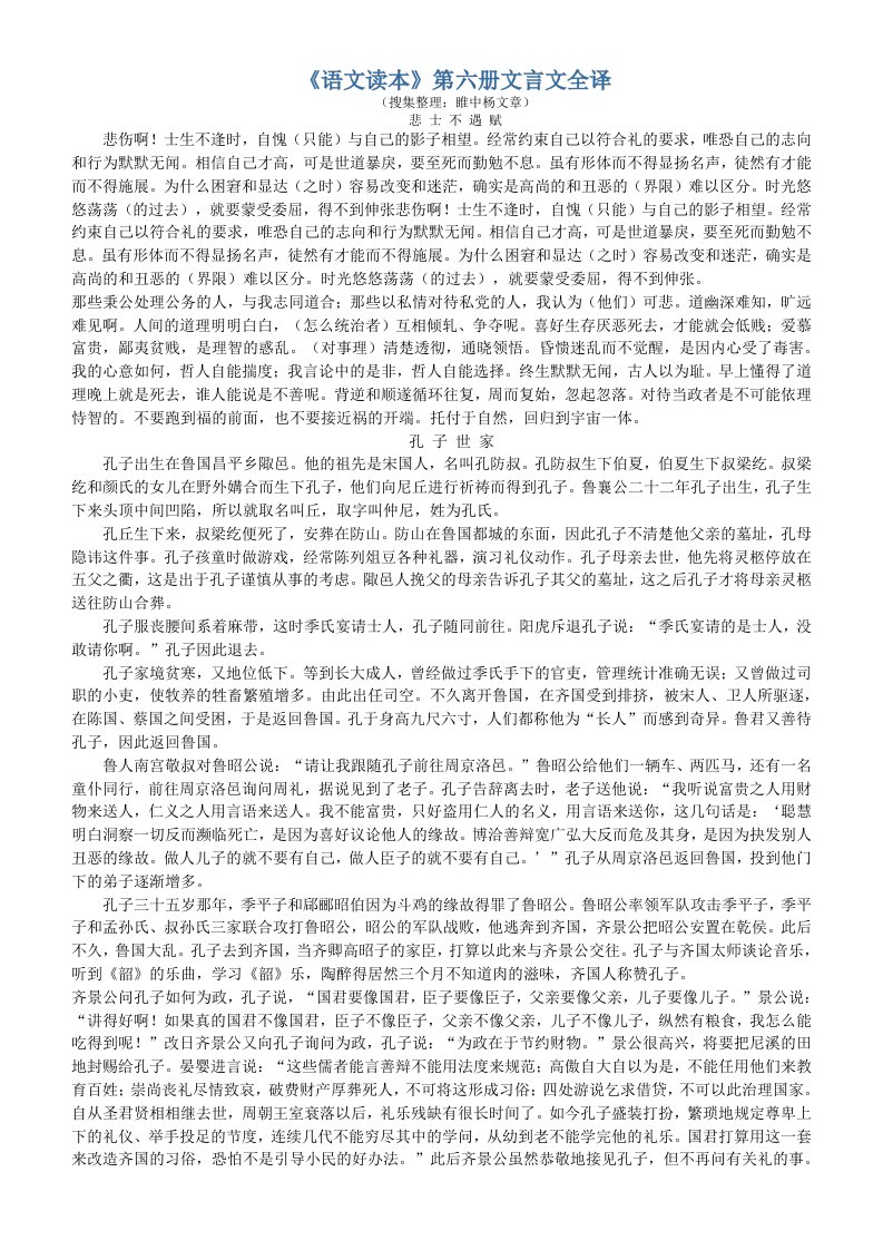 高中语文读本第六册文言文翻译