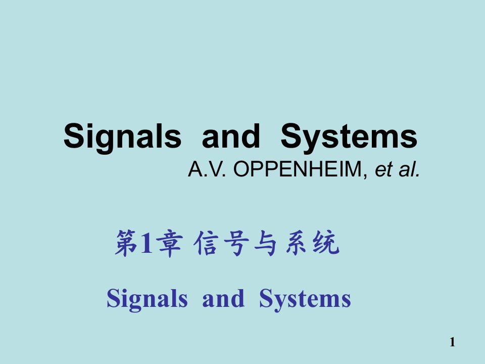 信号与系统奥本海姆课件第1章