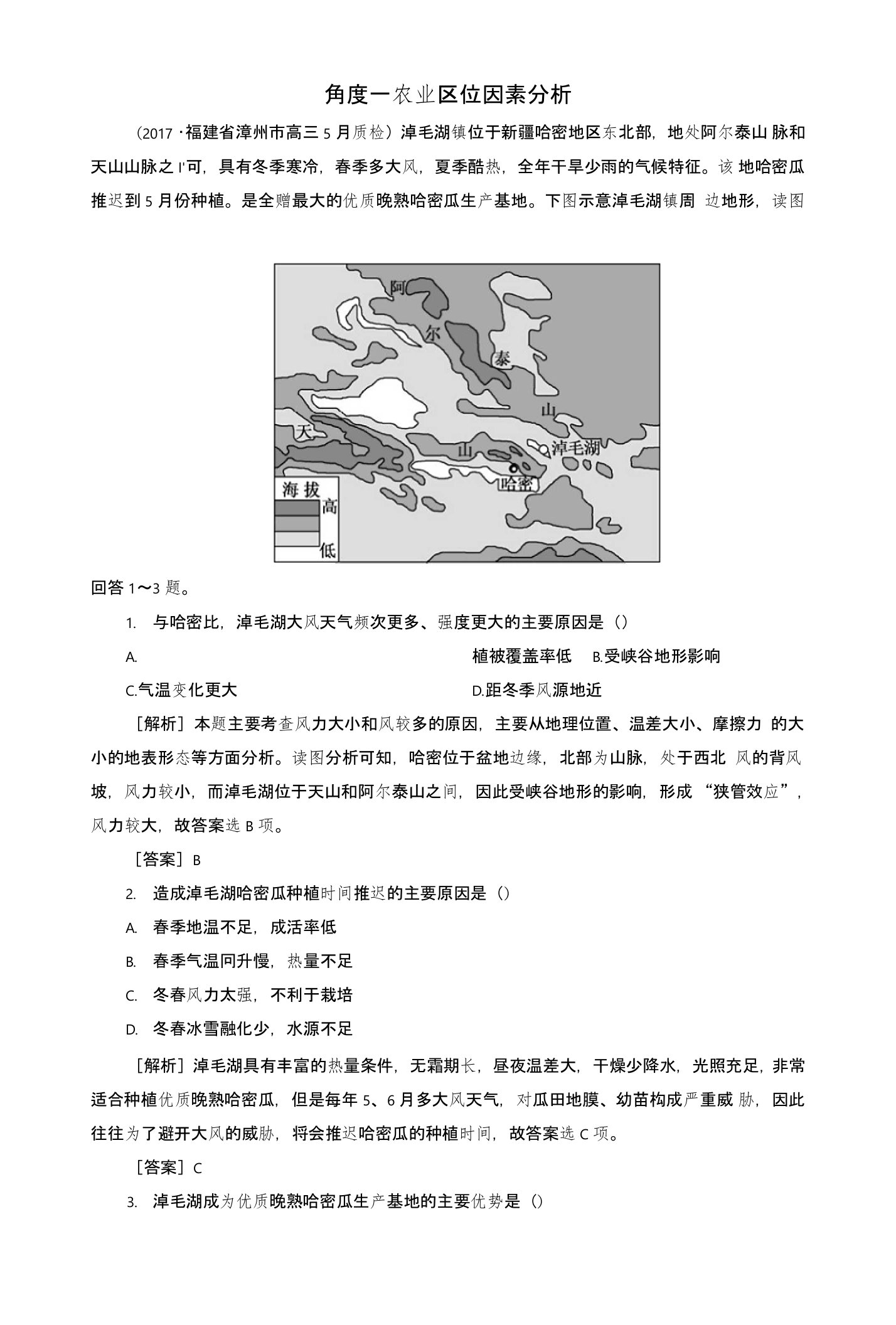 2018版高考地理二轮专题复习第一部分专题突破篇专题六人文地理事象与原理2621