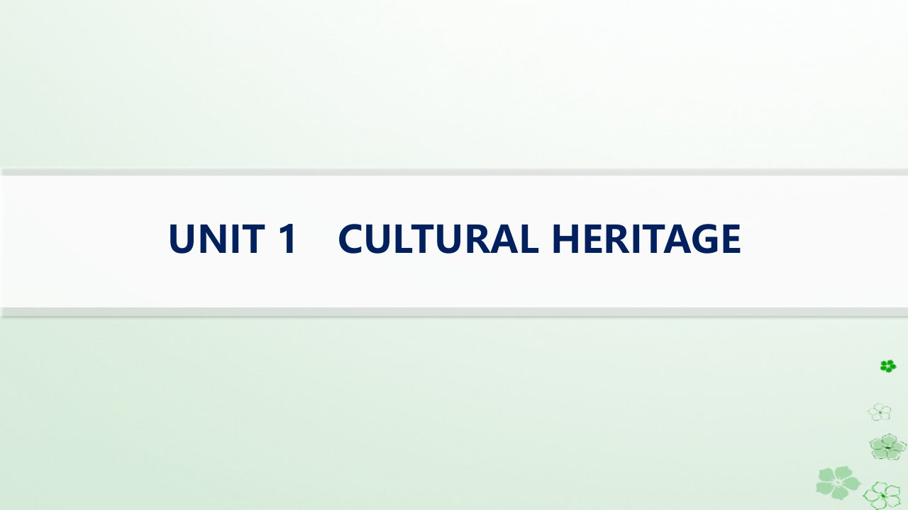 适用于新高考新教材备战2025届高考英语一轮总复习Unit1CulturalHeritage课件新人教版必修第二册