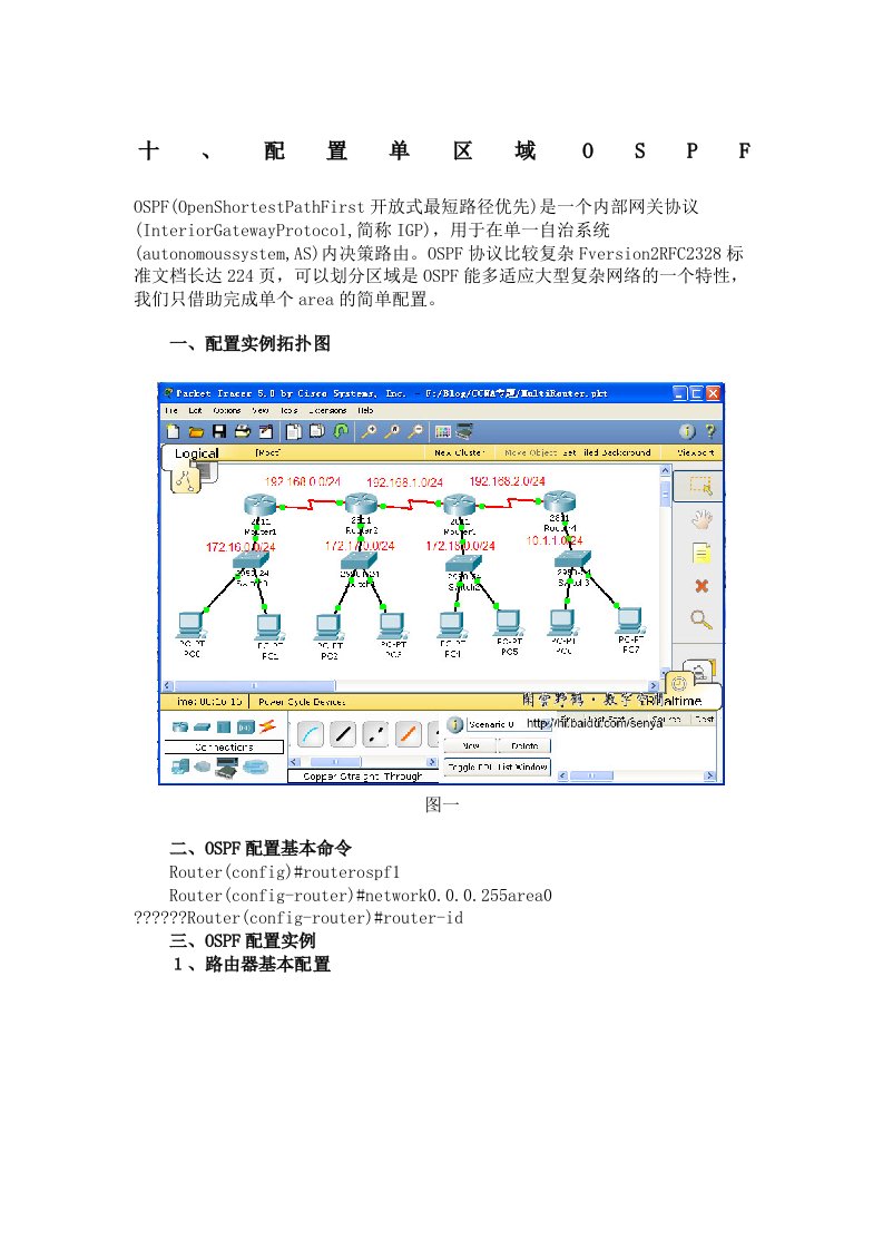 packet-tracer5[1].0全攻略(下)