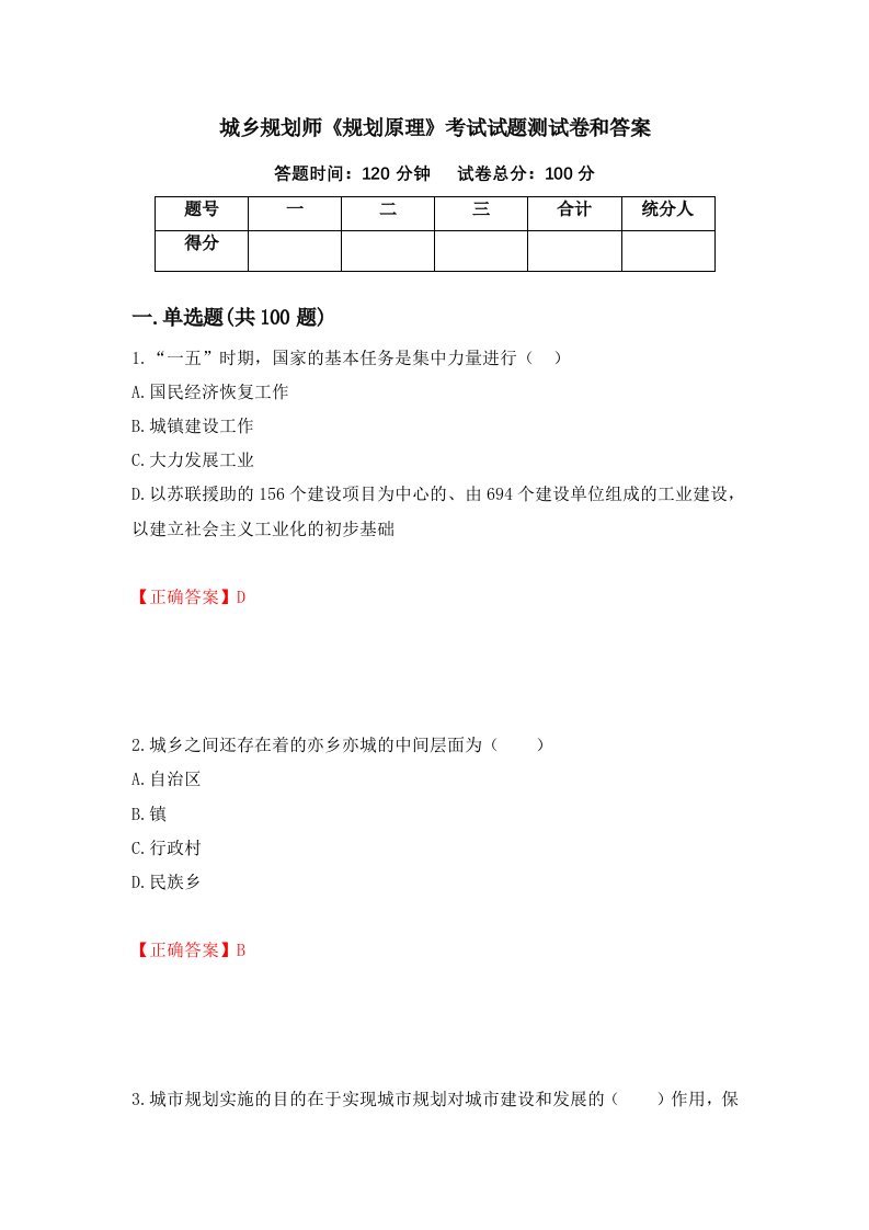 城乡规划师规划原理考试试题测试卷和答案第9卷