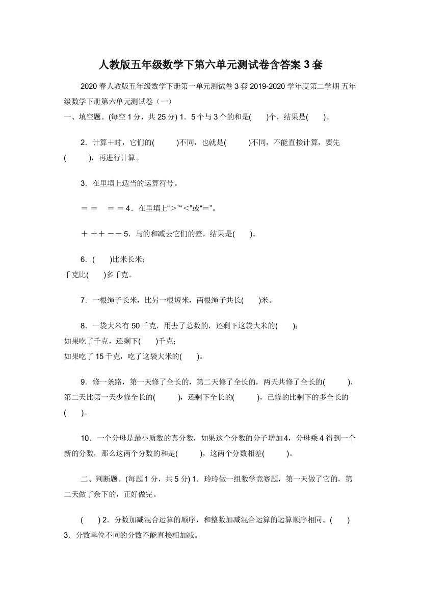 人教版五年级数学下第六单元测试卷含答案3套