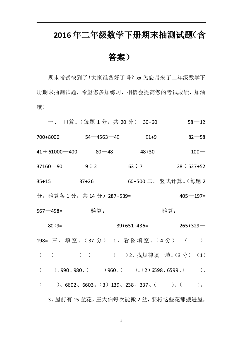 二年级数学下册期末抽测试题（含答案）