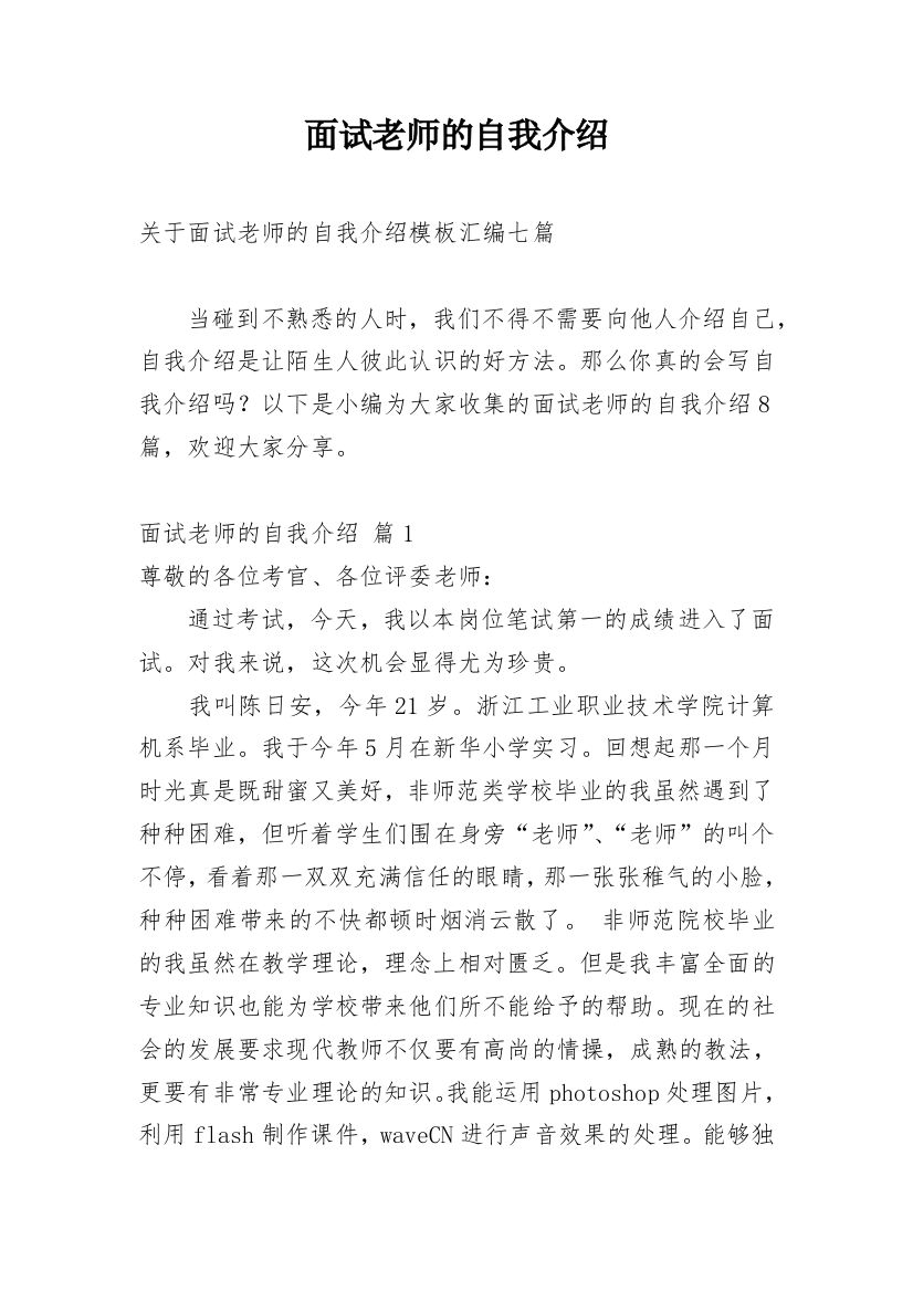 面试老师的自我介绍_27