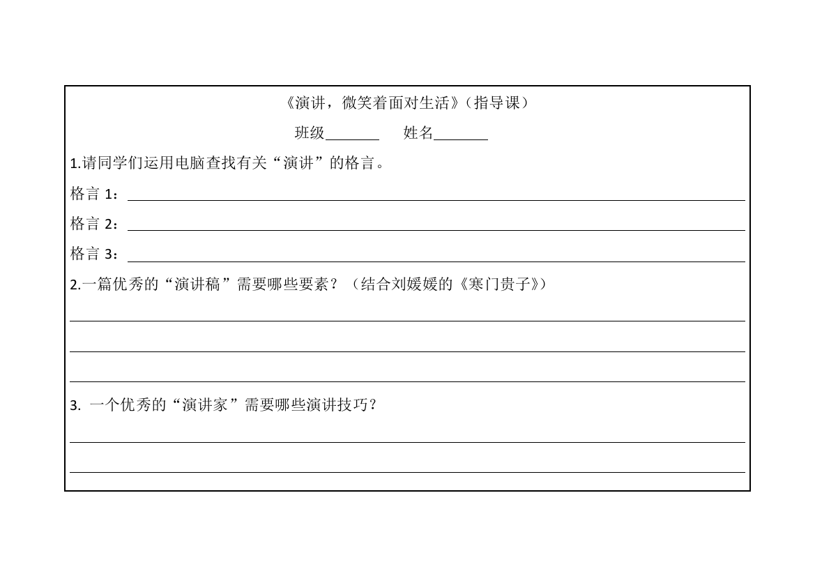 预习作业《演讲：微笑着面对生活》（指导课）