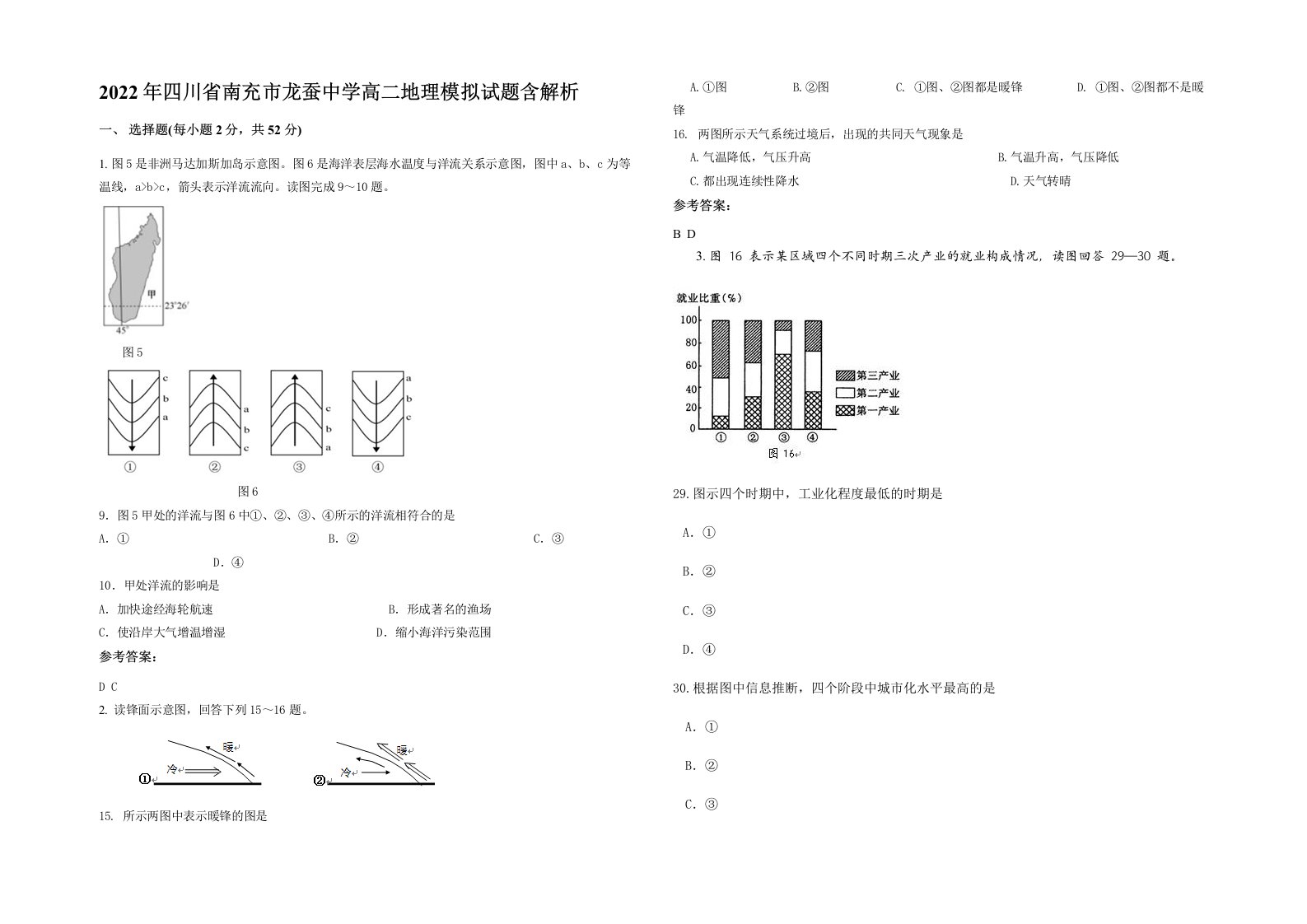 2022年四川省南充市龙蚕中学高二地理模拟试题含解析