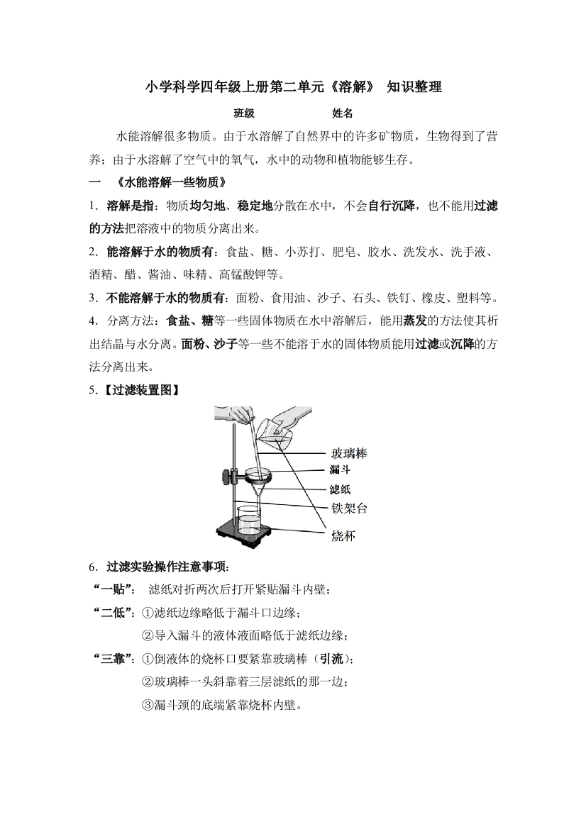 四年级2溶解