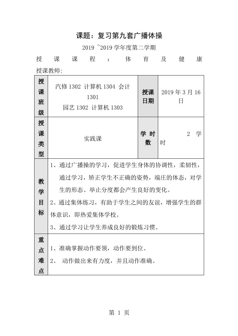 复习第九套广播体操教案