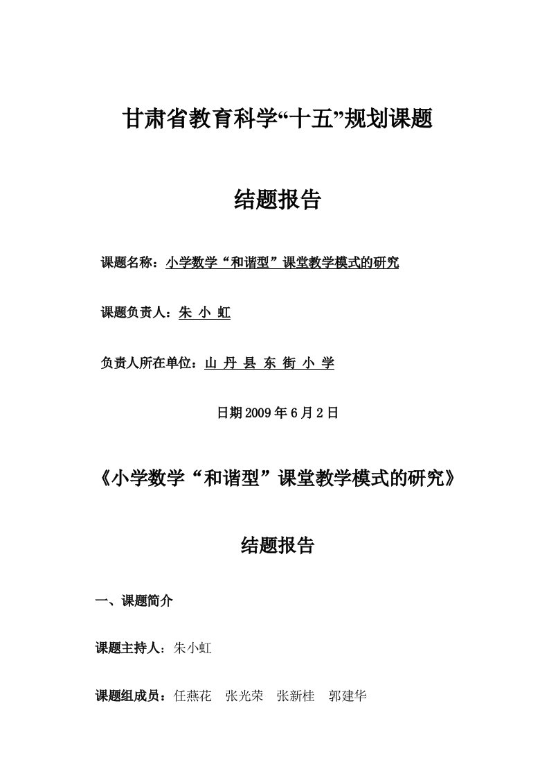 1.甘肃省教育科学十五规划课题结题报告