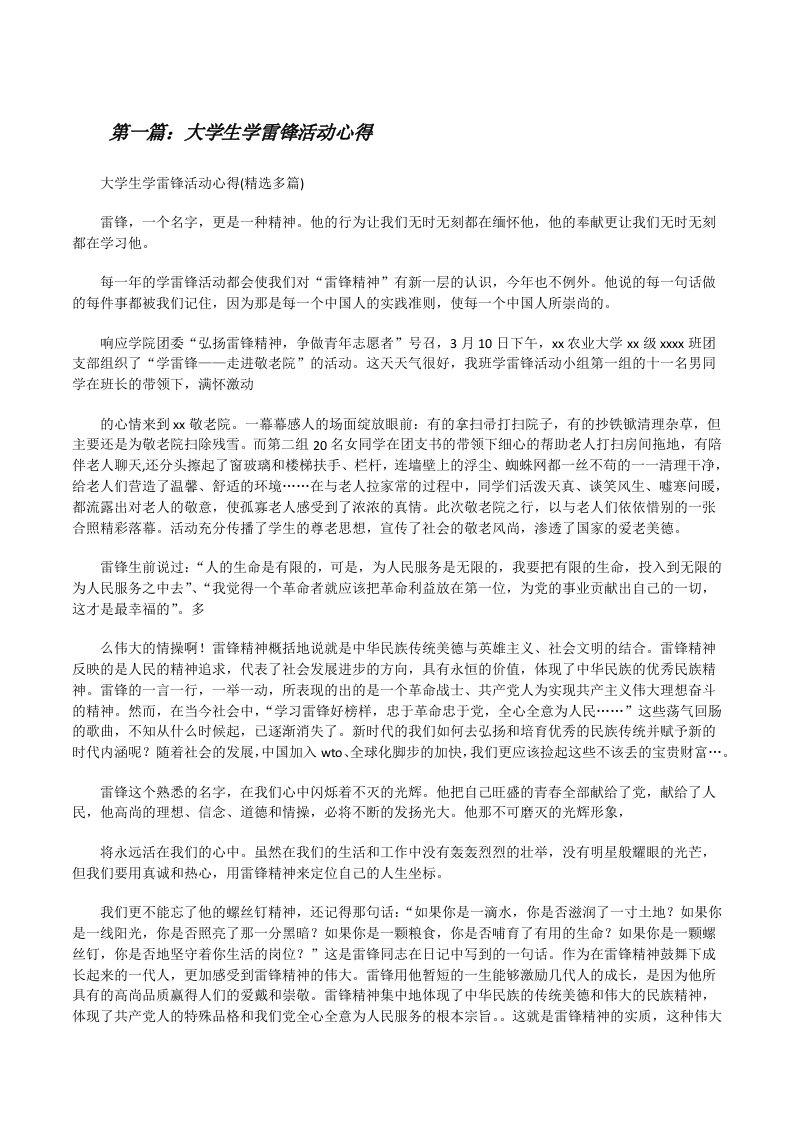 大学生学雷锋活动心得[修改版]