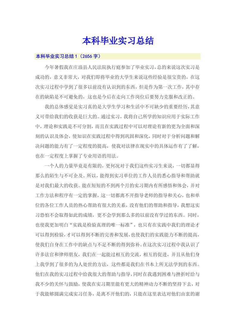 本科毕业实习总结