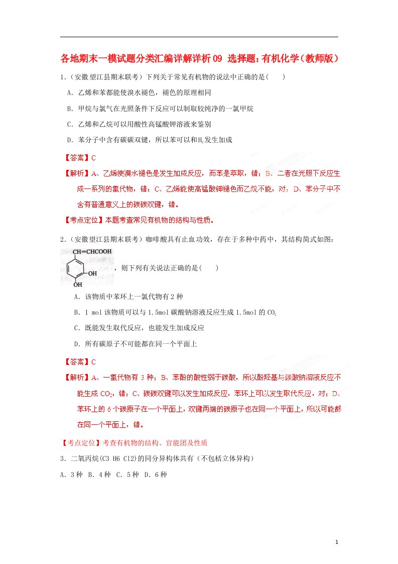 全国各地高考化学