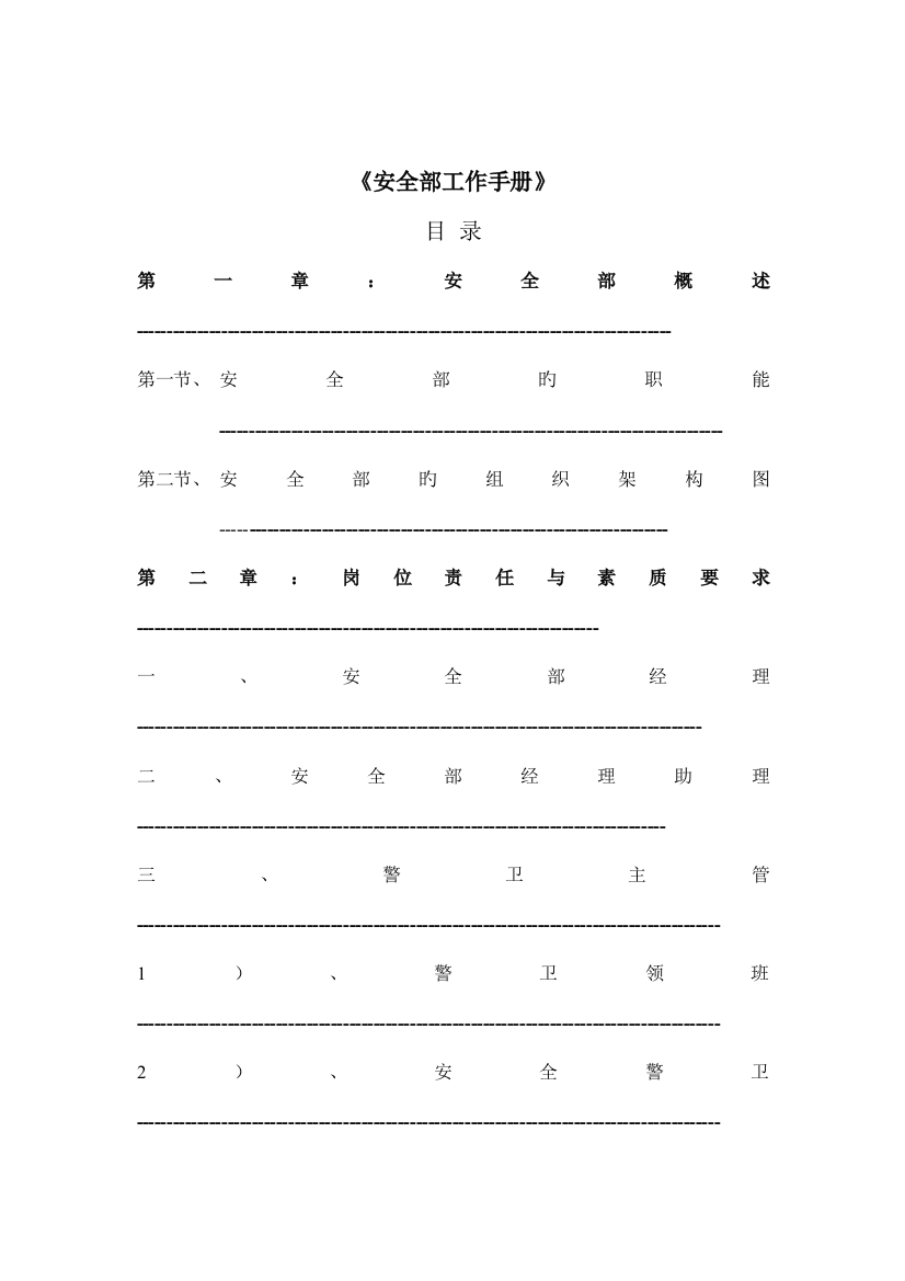 工厂安全管理工作手册