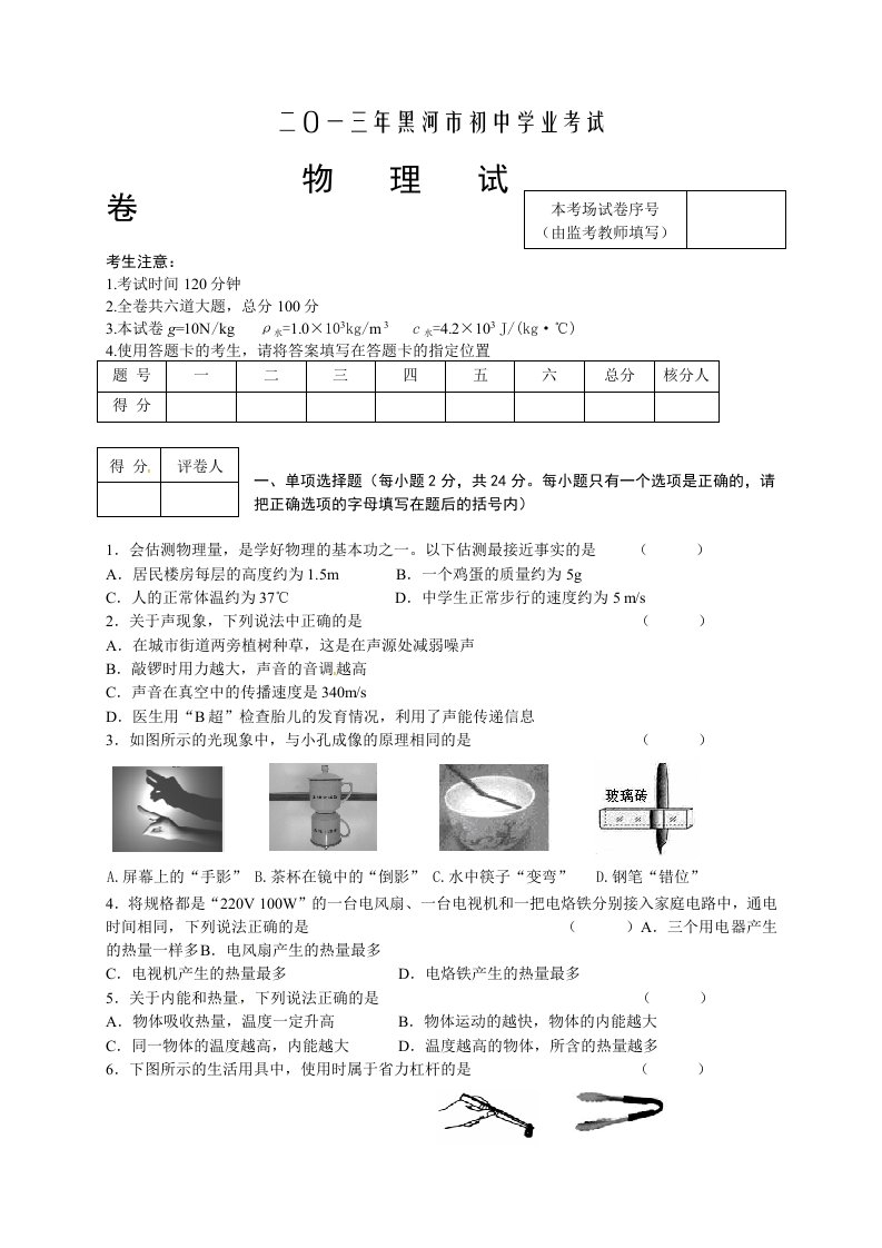 2013年中考物理真题-齐齐哈尔