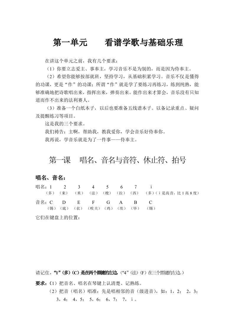 宋大叔教音乐讲义