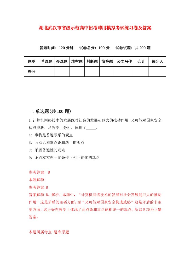 湖北武汉市省级示范高中招考聘用模拟考试练习卷及答案第2卷