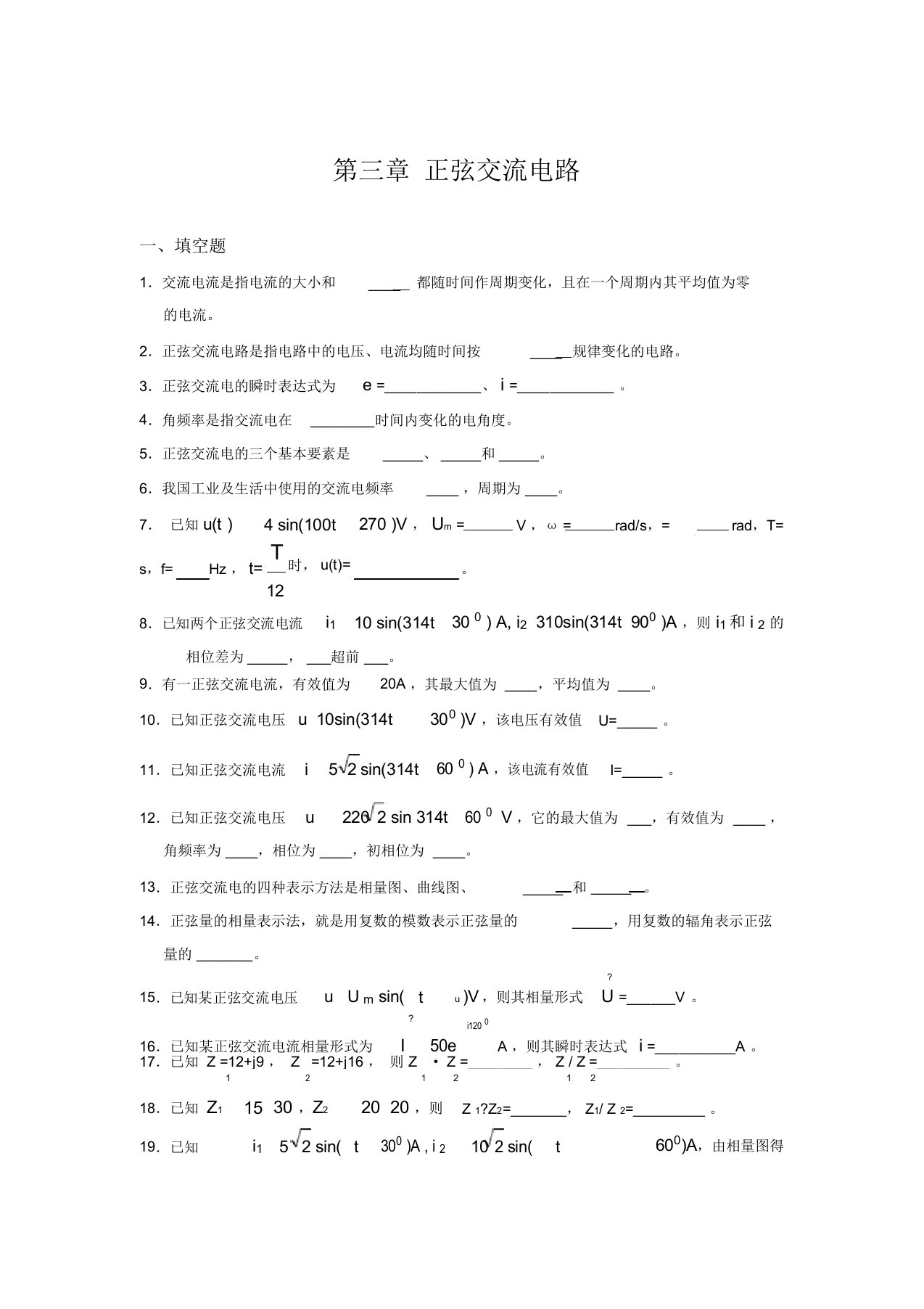 第三章-正弦交流电路试题及答案