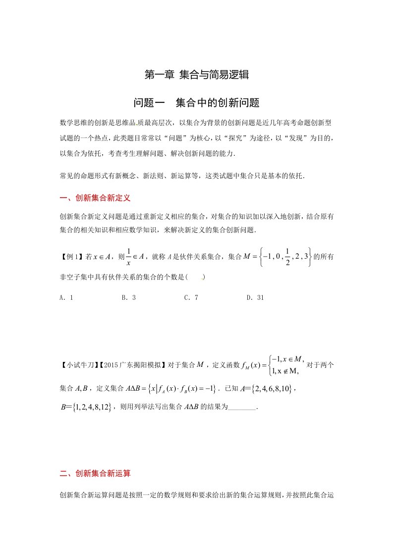 集合中的创新问题