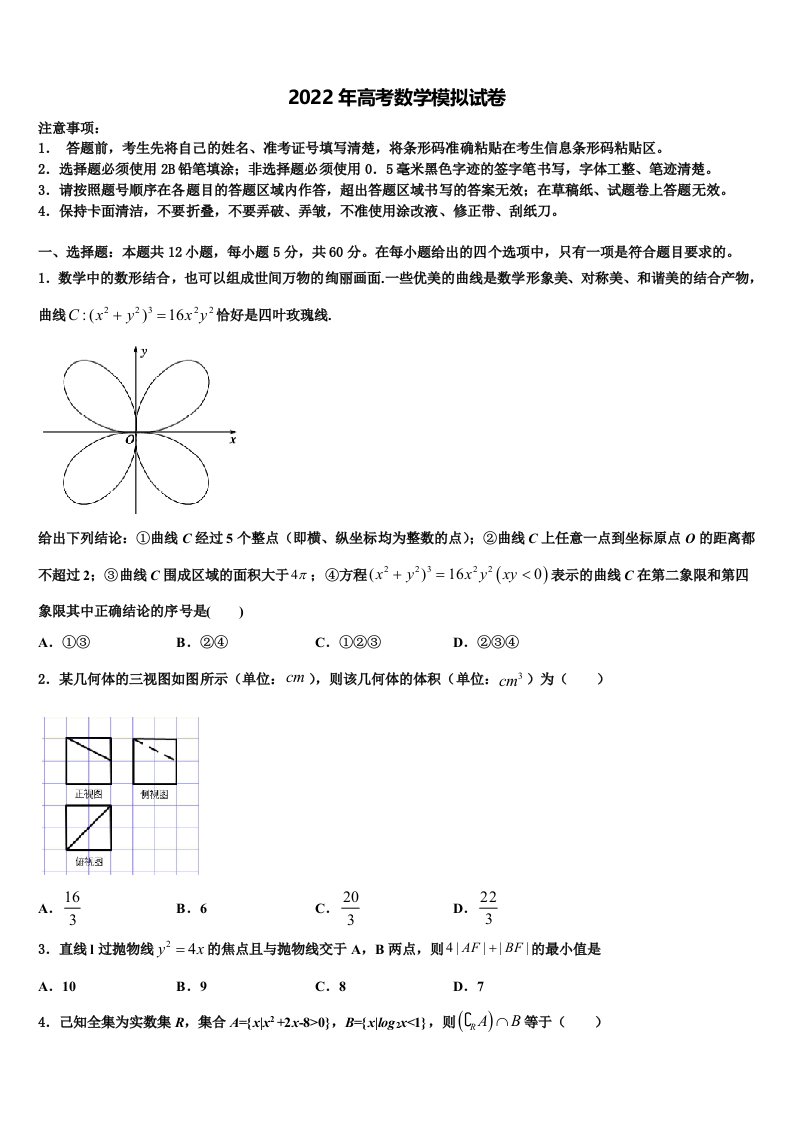 2022年辽宁省大连市渤海高级中学高三第二次模拟考试数学试卷含解析