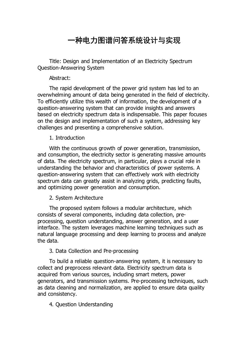 一种电力图谱问答系统设计与实现
