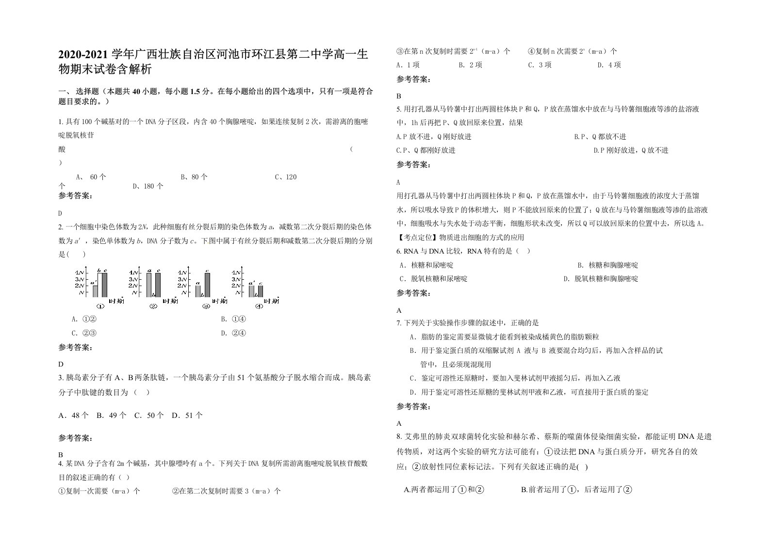 2020-2021学年广西壮族自治区河池市环江县第二中学高一生物期末试卷含解析