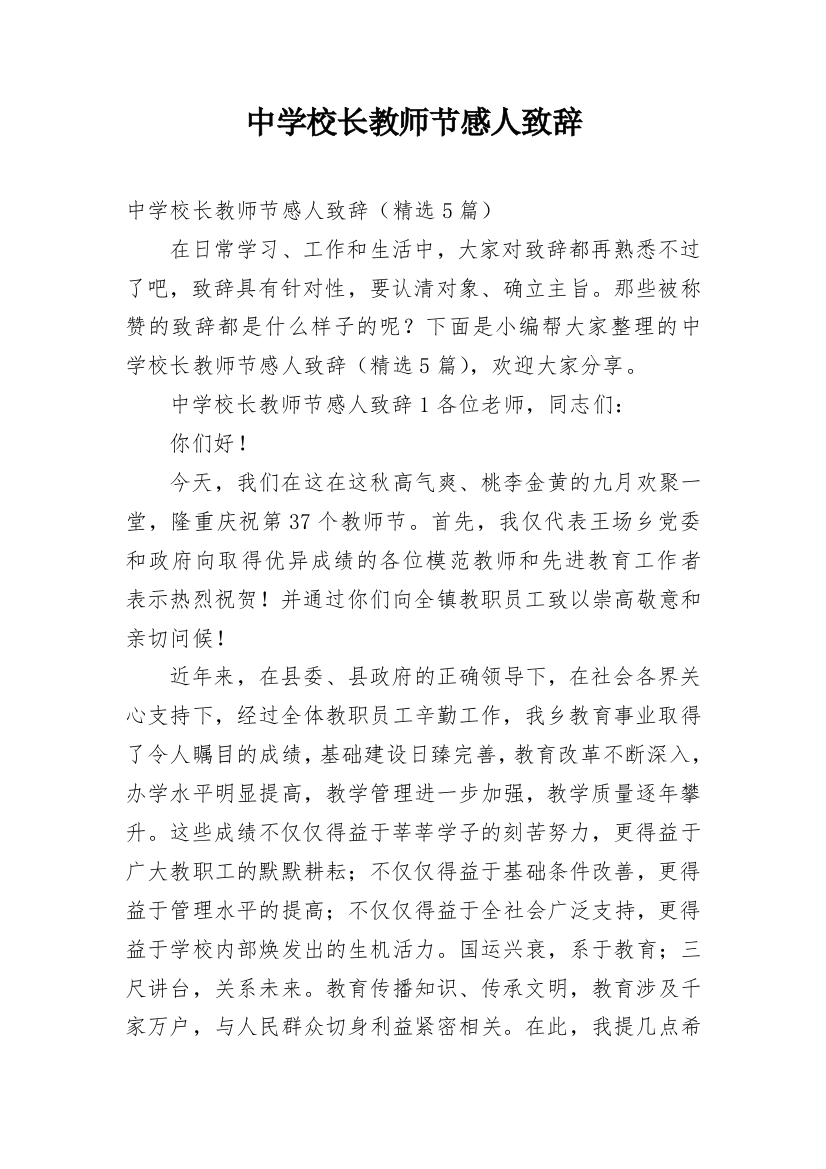 中学校长教师节感人致辞