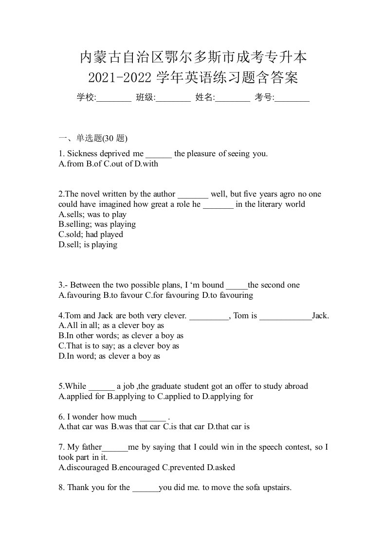 内蒙古自治区鄂尔多斯市成考专升本2021-2022学年英语练习题含答案