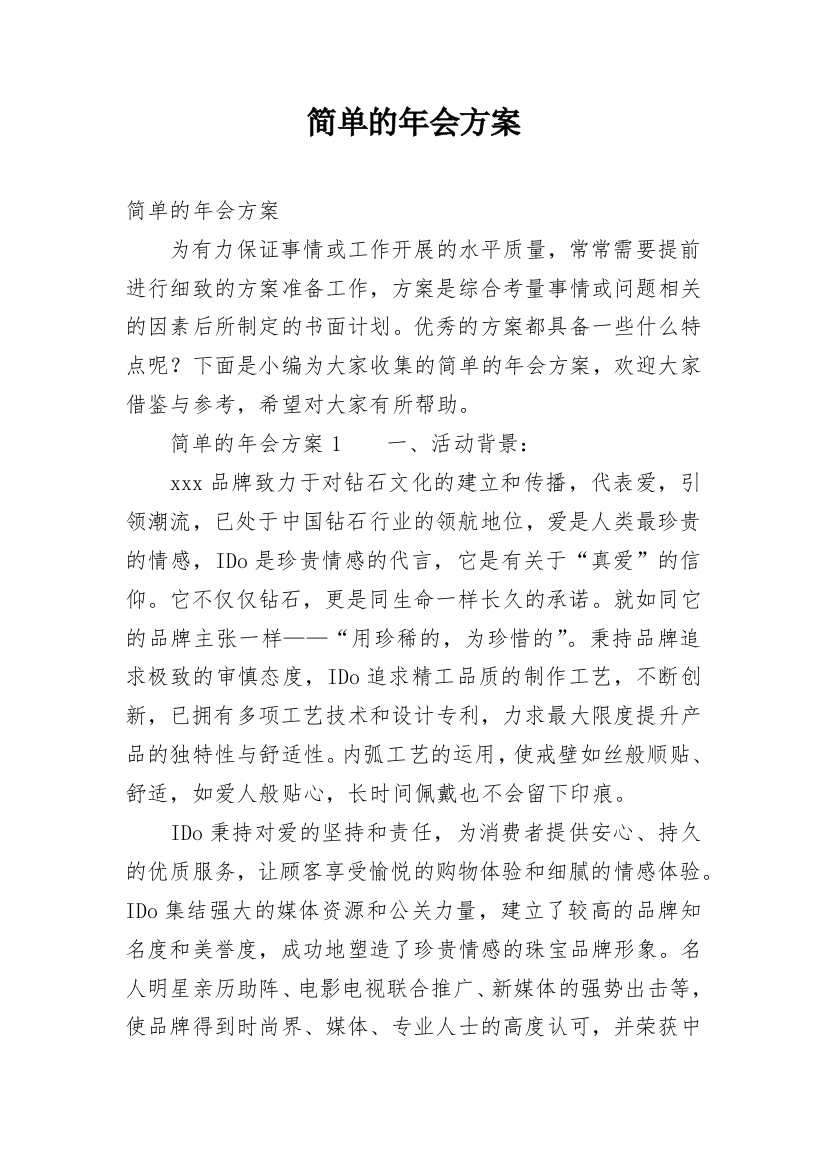 简单的年会方案