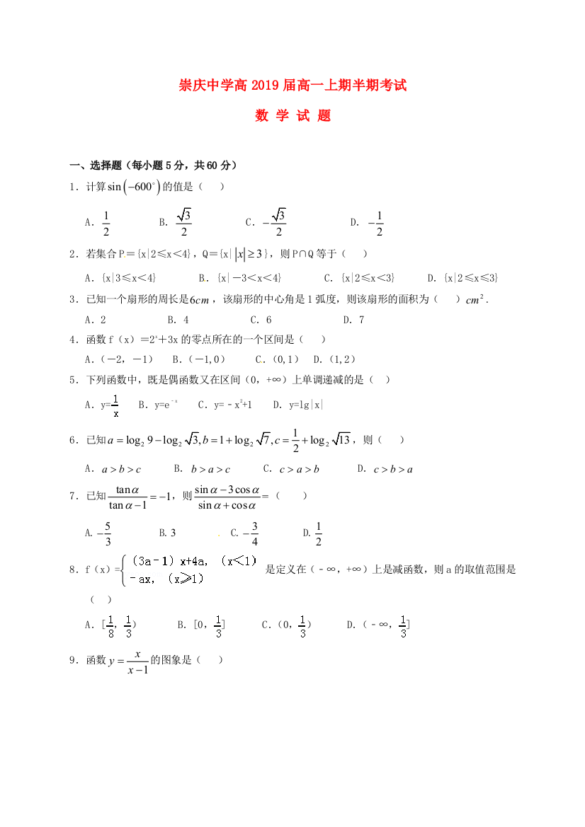 高一数学上学期期中试题-理无答案