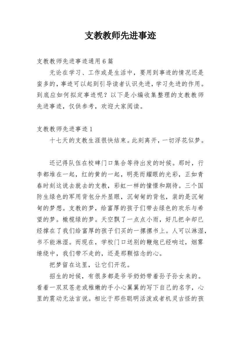 支教教师先进事迹_4