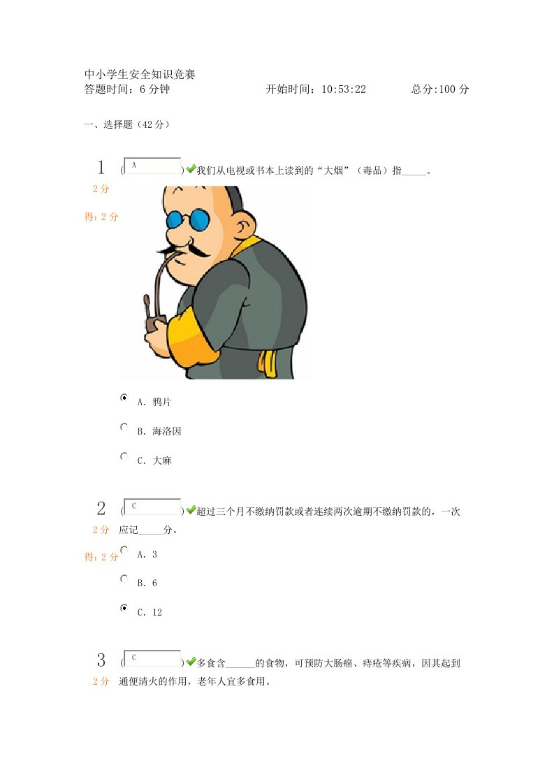 四川省安全知识网络竞赛答题100分(2)