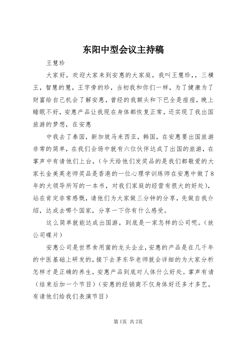 东阳中型会议主持稿