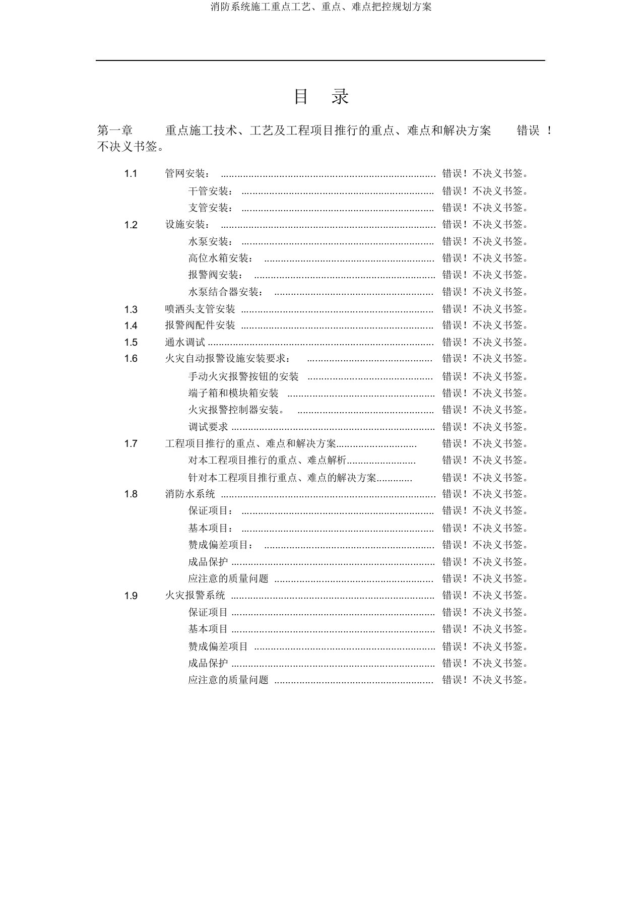 消防系统施工关键工艺重点难点把控规划方案