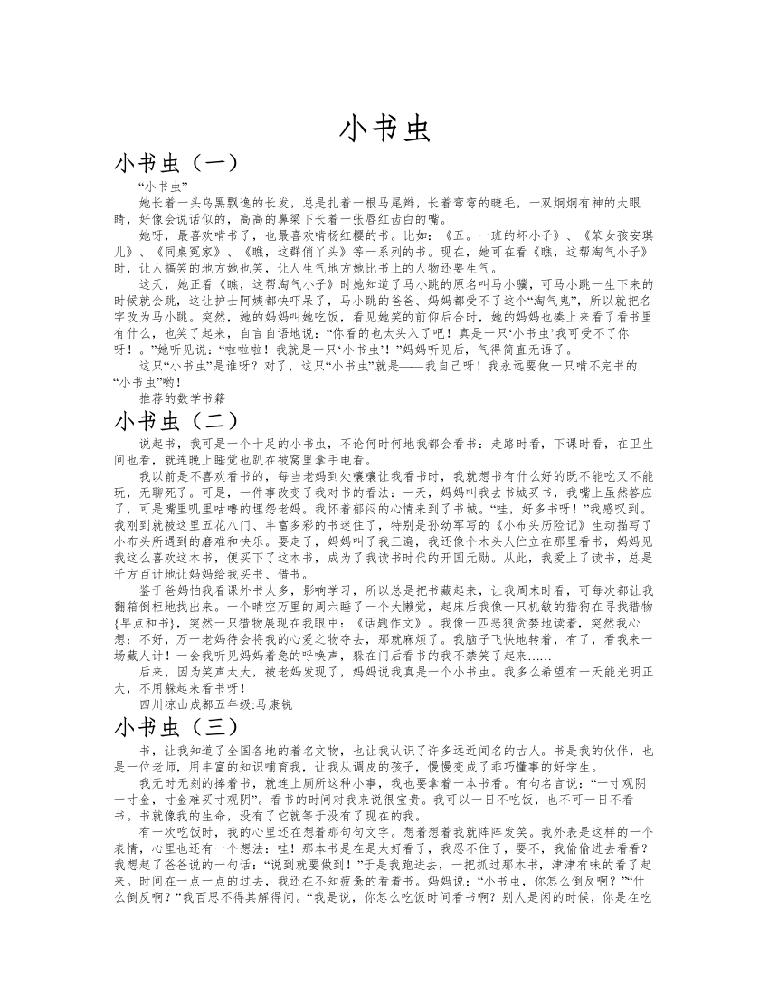 小书虫作文共九篇