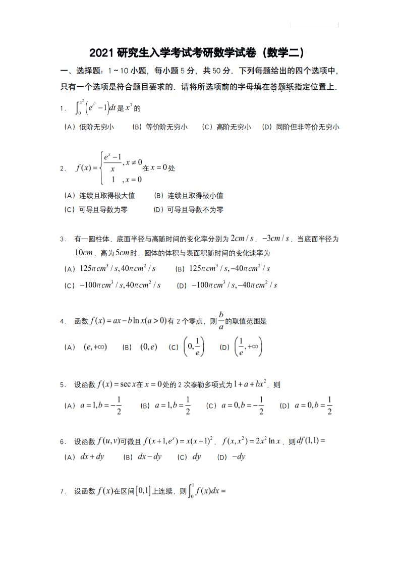 2021年考研数学二真题