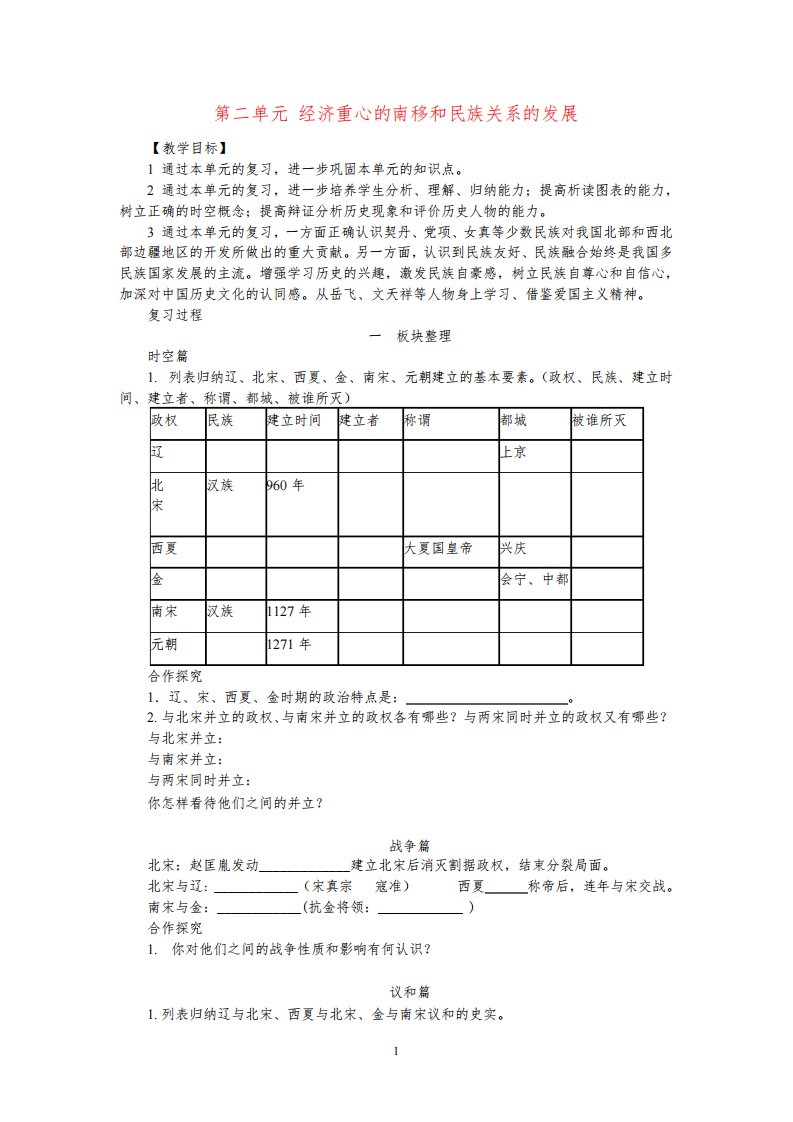 山东省泰安市新泰七年级历史下册