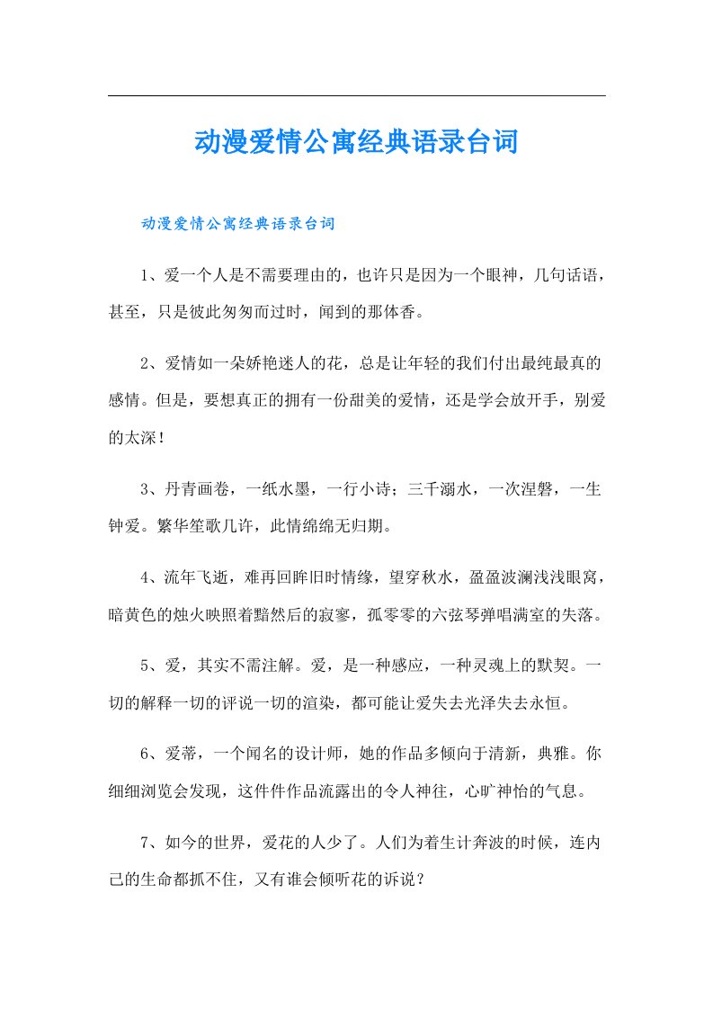 动漫爱情公寓经典语录台词