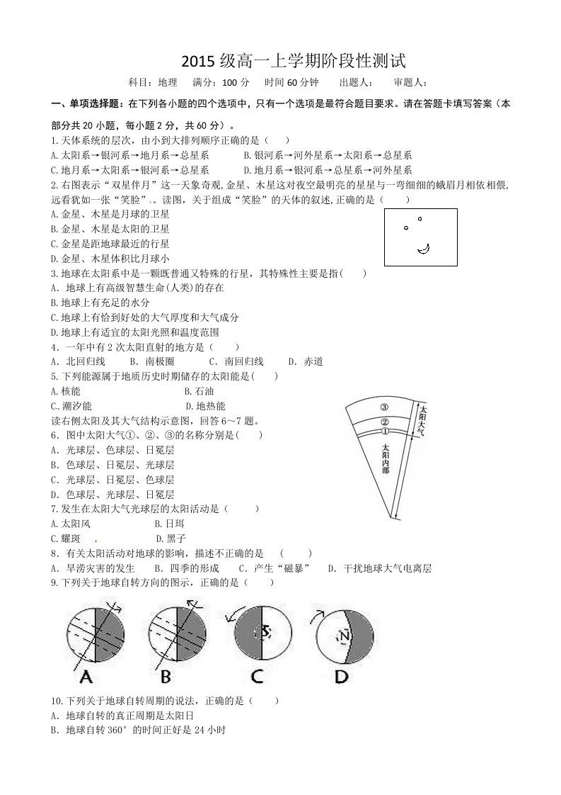 【高中教育】黑龙江省大庆铁人中学高一上学期第一阶段考试地理试题