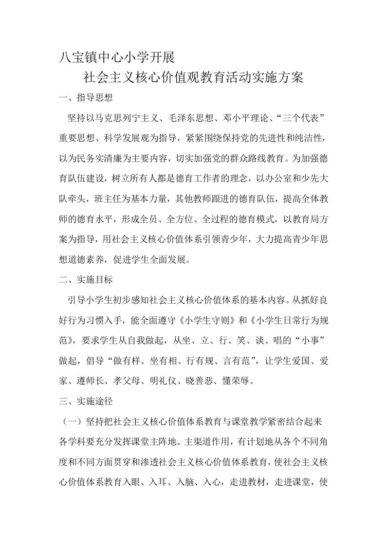 社会主义核心价值观学习活动方案