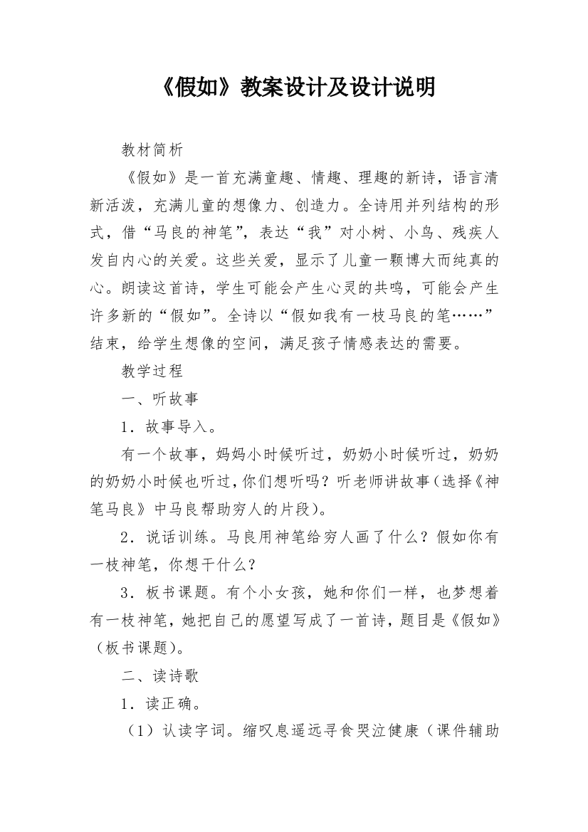 《假如》教案设计及设计说明