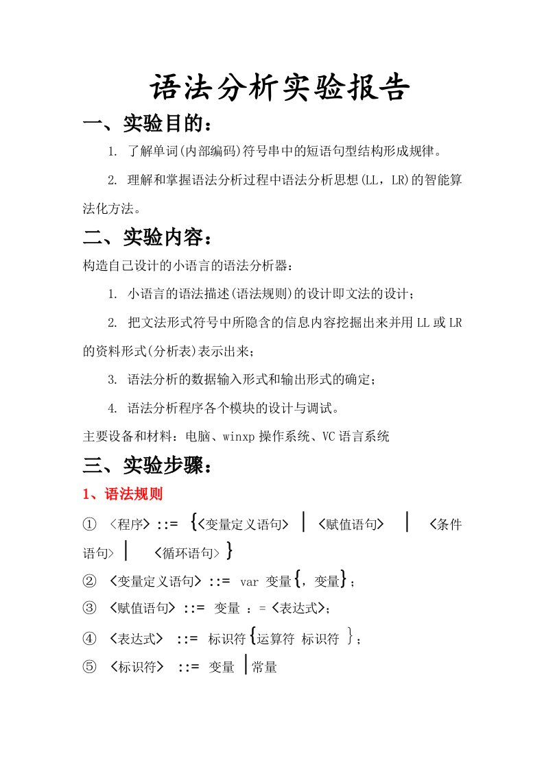 实验二语法分析器源代码