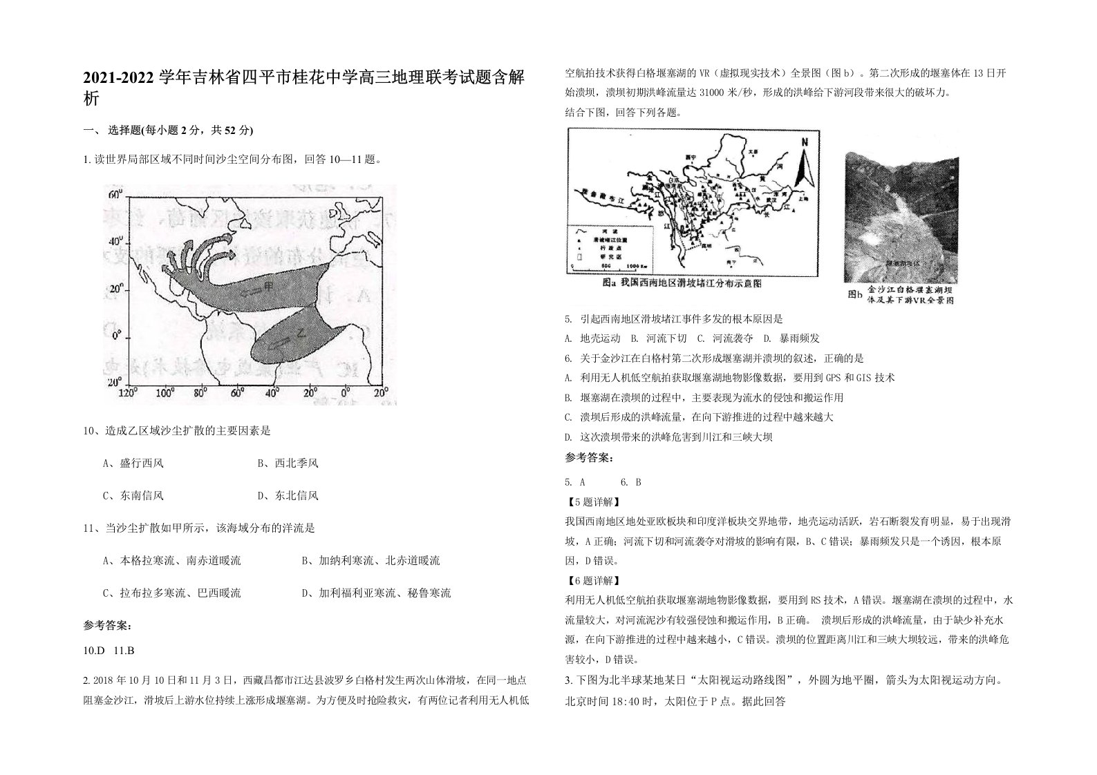 2021-2022学年吉林省四平市桂花中学高三地理联考试题含解析