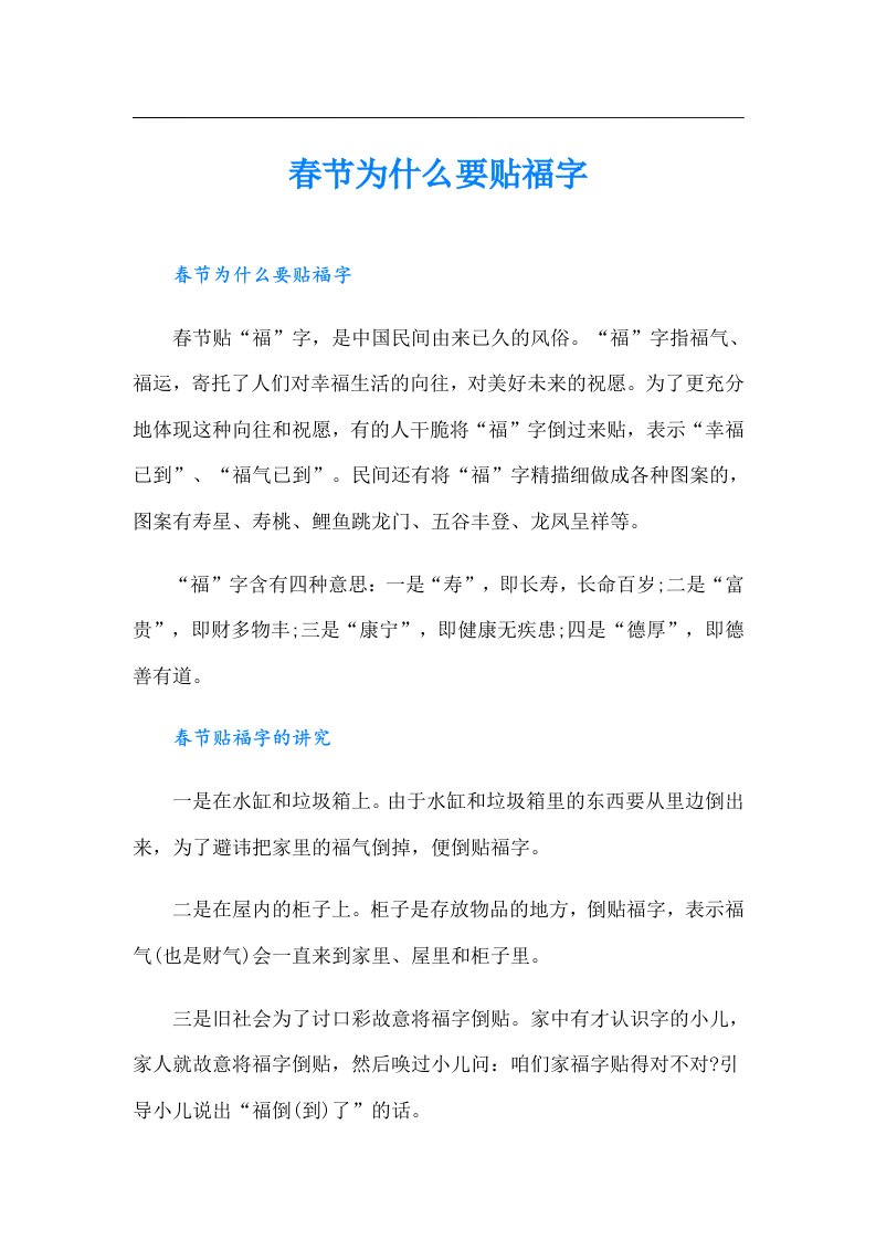 春节为什么要贴福字