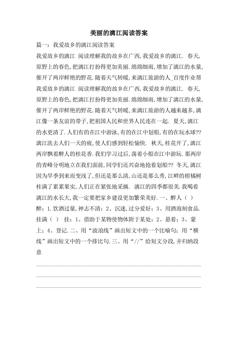 美丽的漓江阅读答案