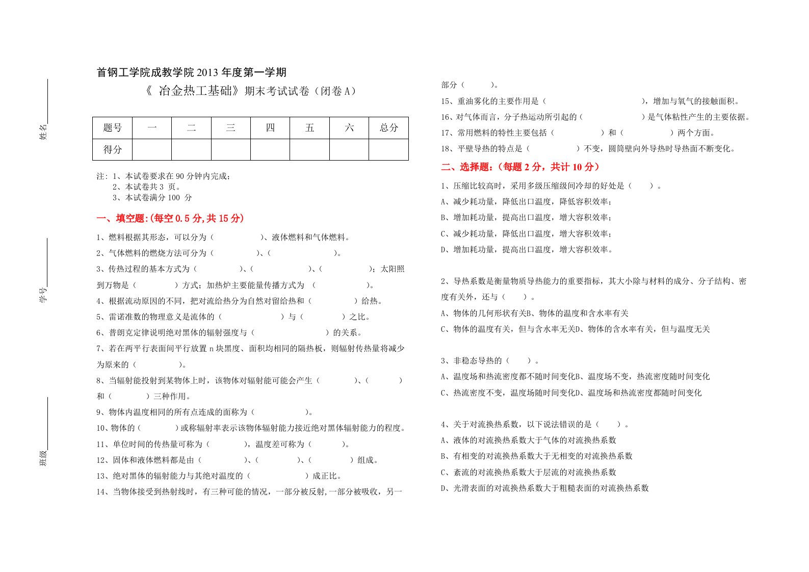 冶金热工基础试题A